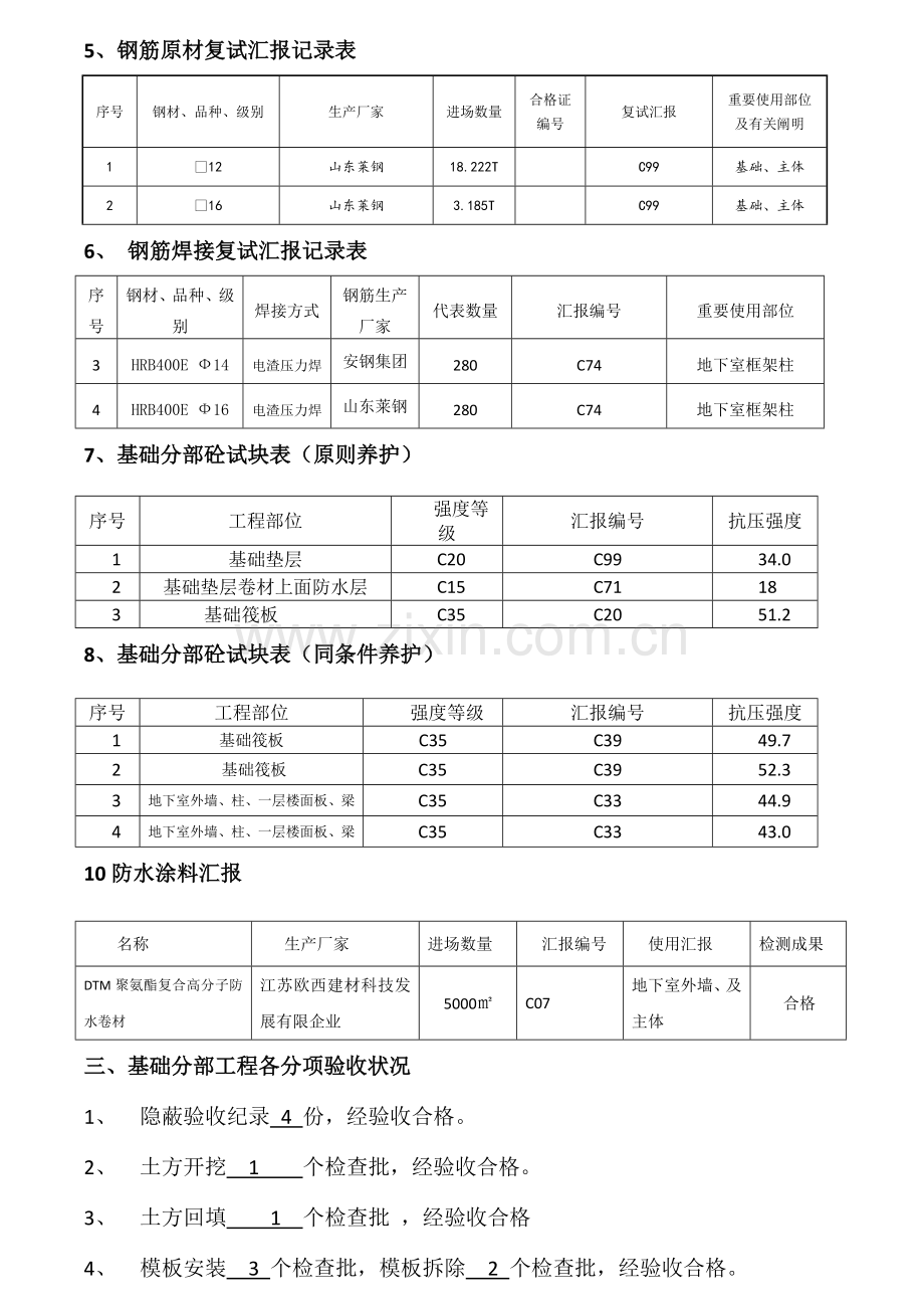 基础主体分部验收报告.docx_第3页