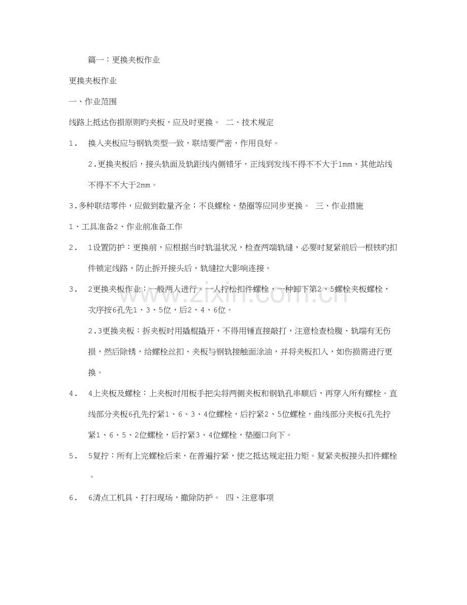 更换夹板作业指导书.doc_第1页