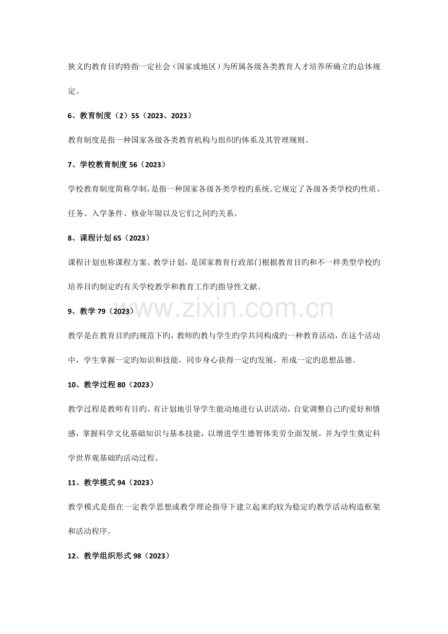 2023年—聊城大学研究生入学考试教育综合真题及答案.doc_第2页