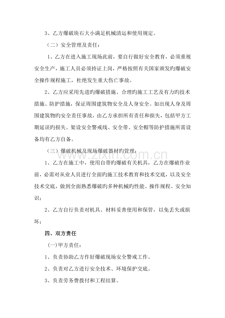 公路施工爆破安全合同.docx_第2页