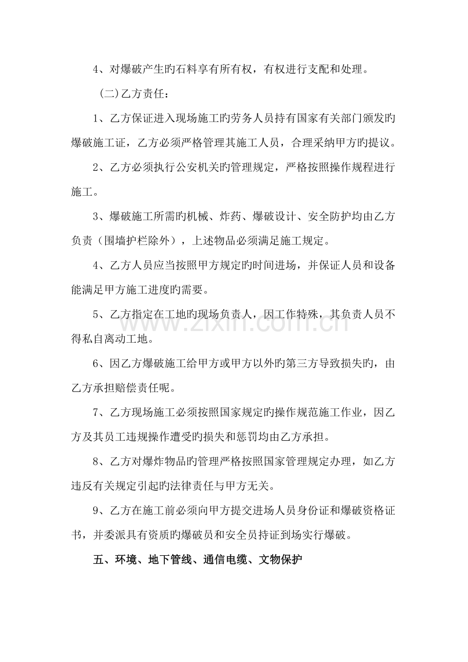 公路施工爆破安全合同.docx_第3页