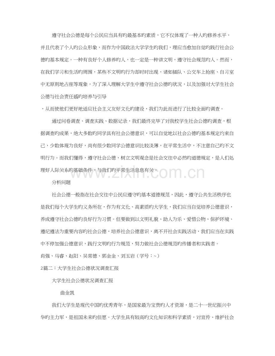 社会道德社会公德调查报告.doc_第2页