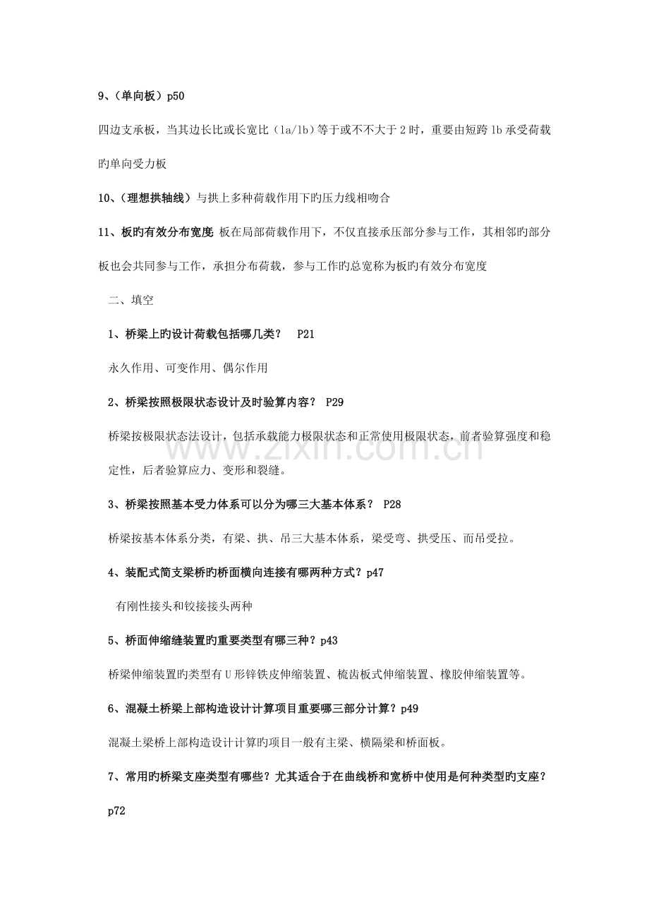 桥梁工程名词解释简答题期末考试复习.doc_第2页