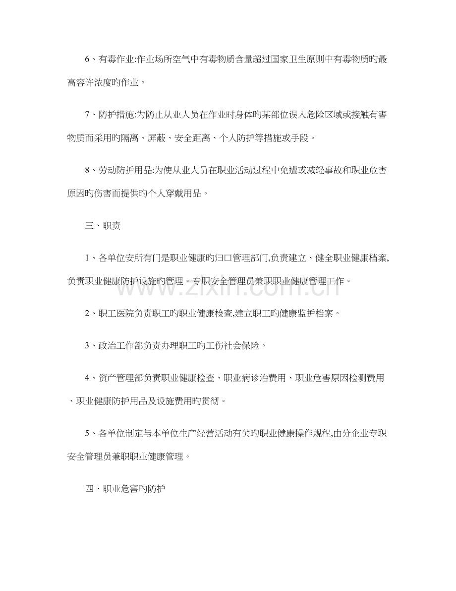 职业安全卫生健康管理制度.doc_第2页