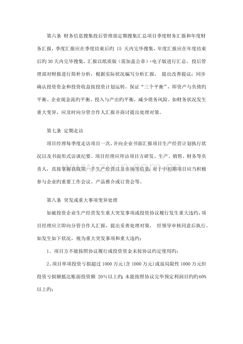 投后管理制度.docx_第2页