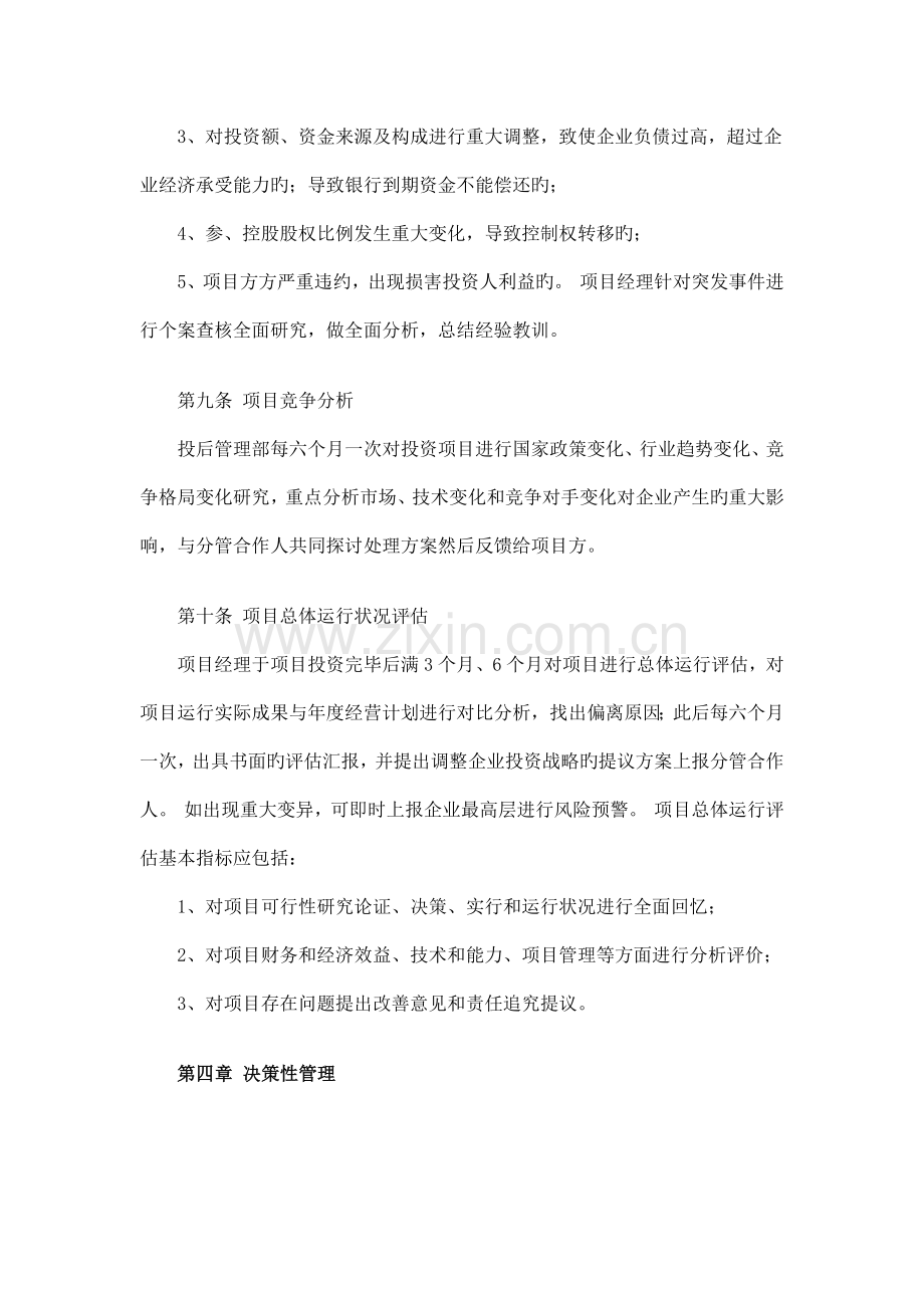 投后管理制度.docx_第3页