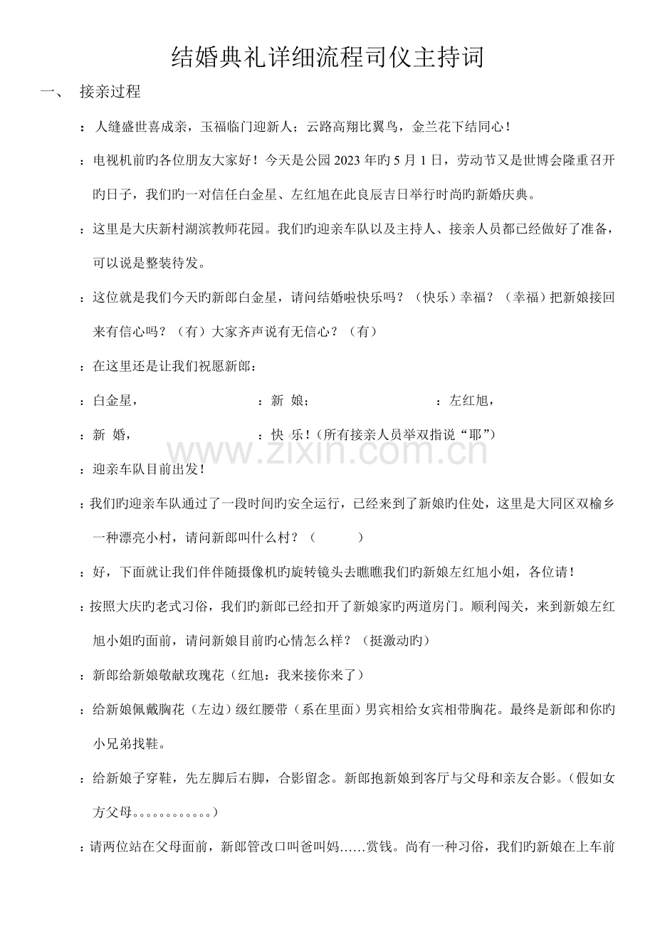 结婚典礼详细流程司仪主持词.doc_第1页