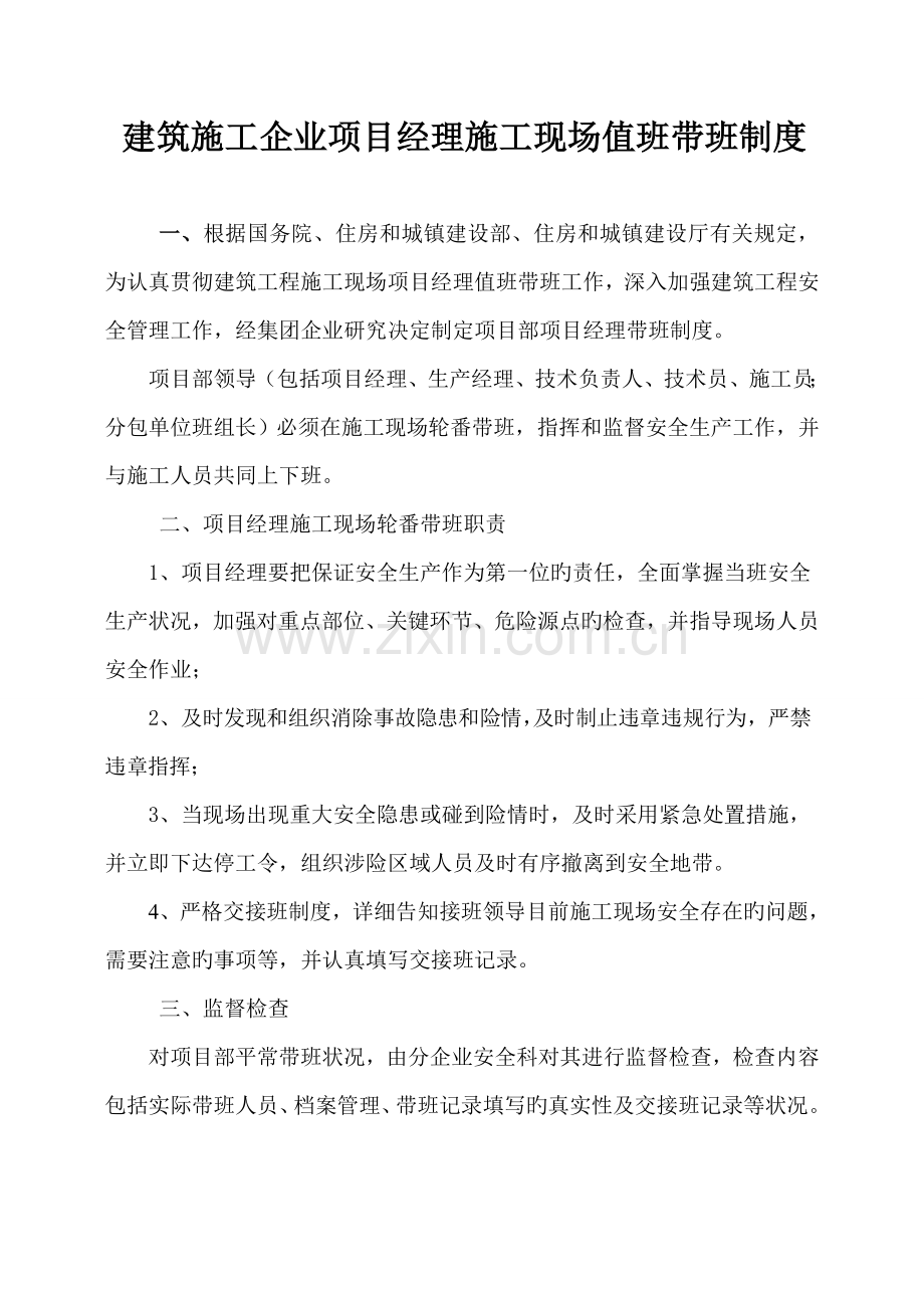 项目经理带班制度及带班记录交接班记录.doc_第2页