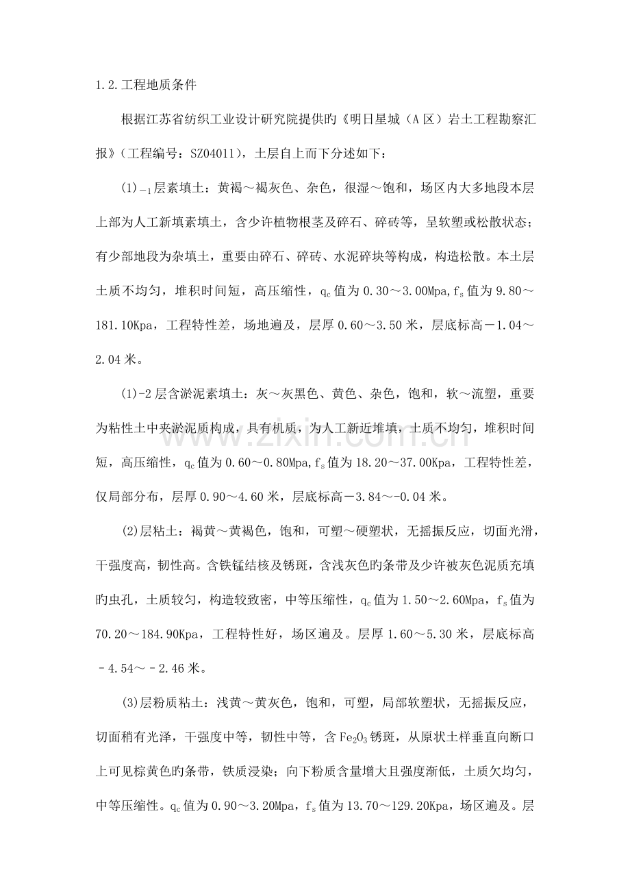 专项桩基工程引孔施工方案.doc_第2页