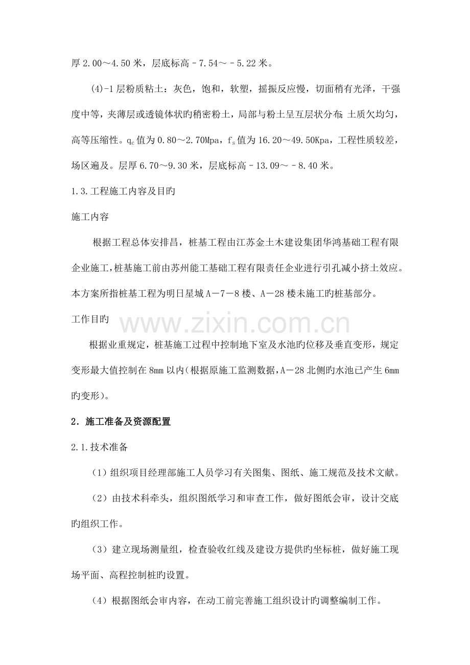 专项桩基工程引孔施工方案.doc_第3页