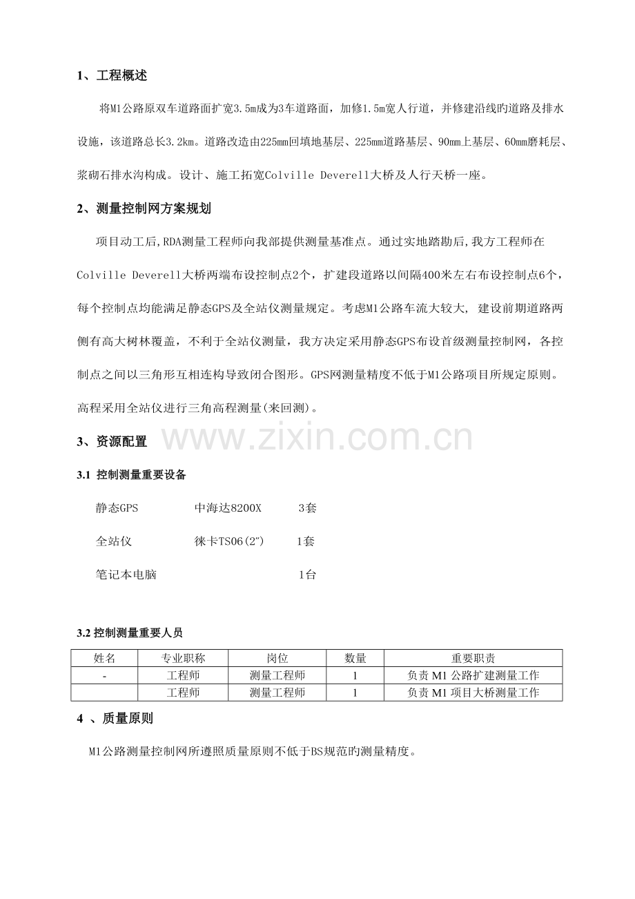 静态GPS控制测量方案.doc_第2页