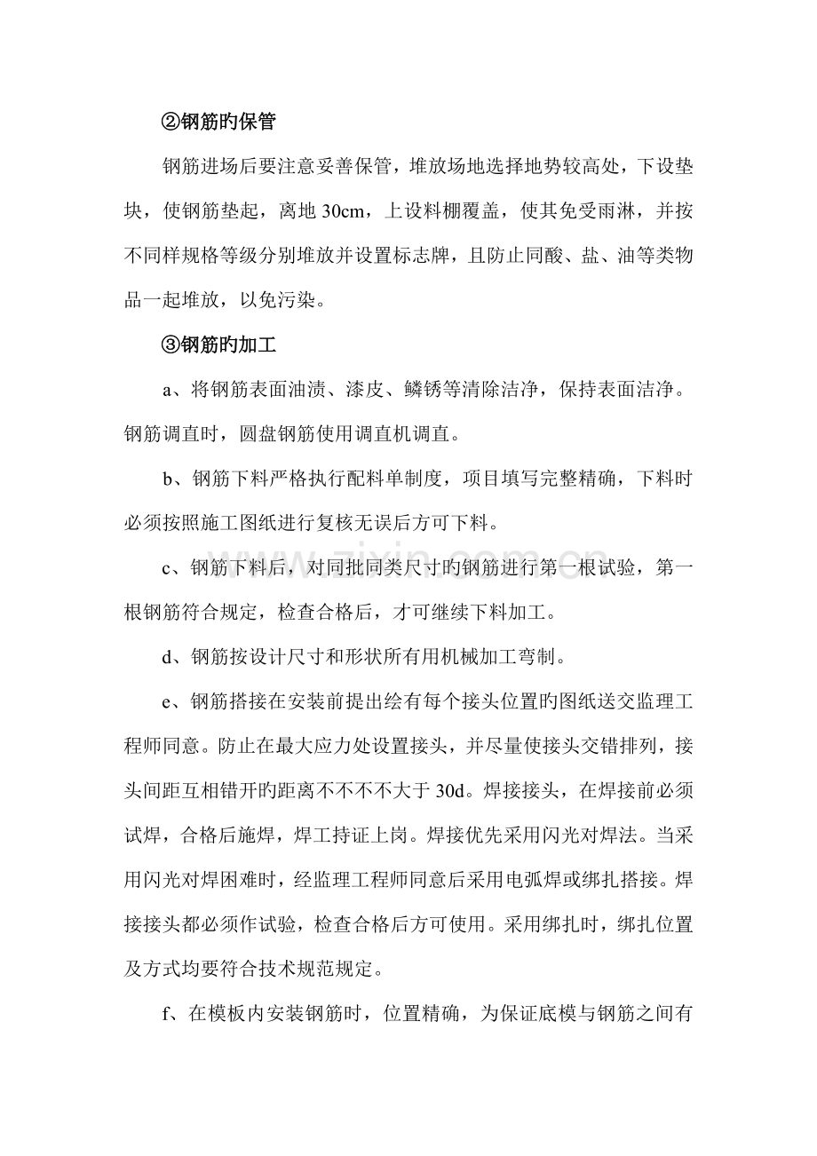 桥梁施工各项技术措施.doc_第2页