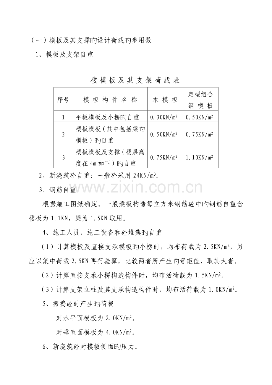 模板工程施工方案的编制.doc_第2页