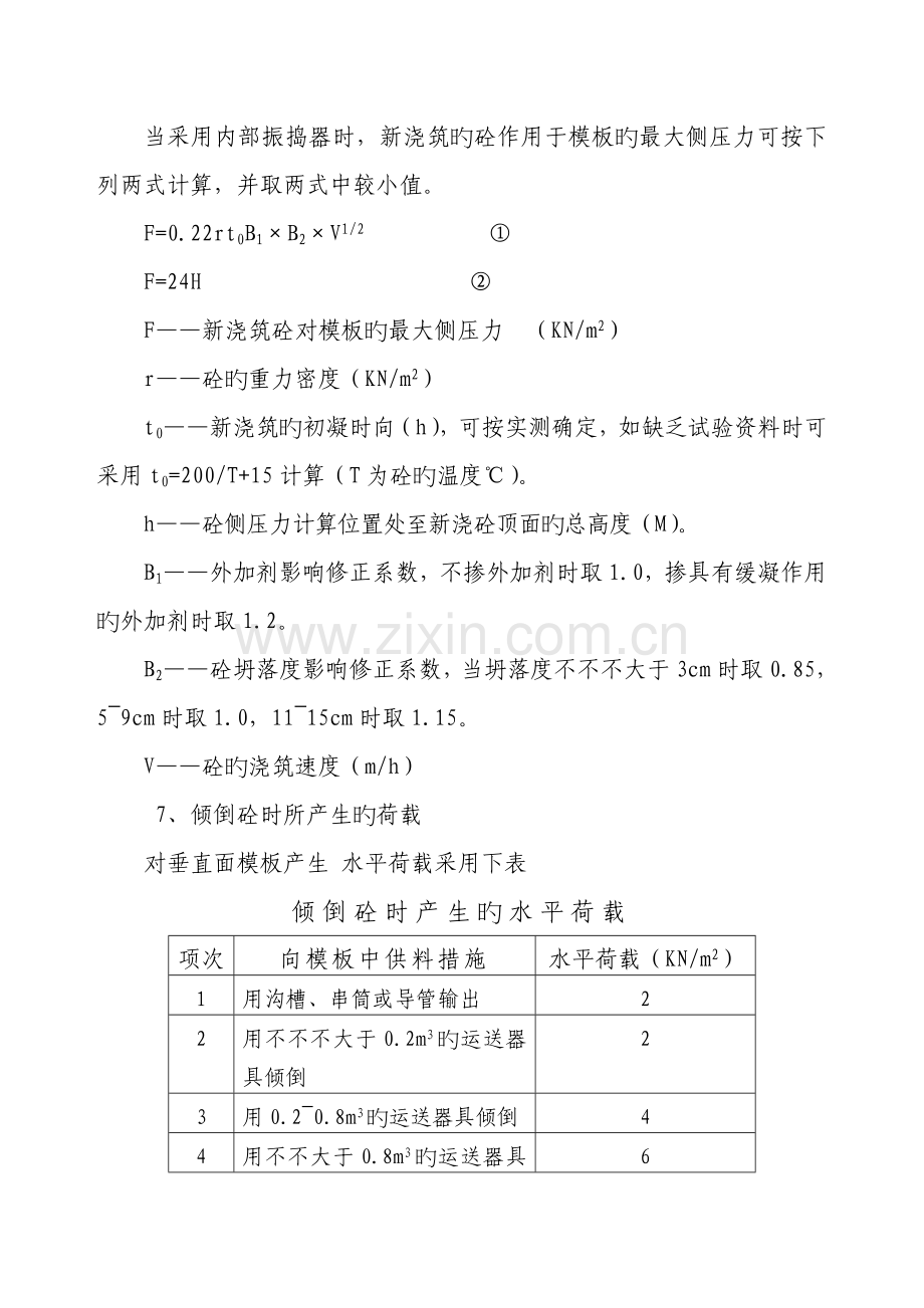 模板工程施工方案的编制.doc_第3页