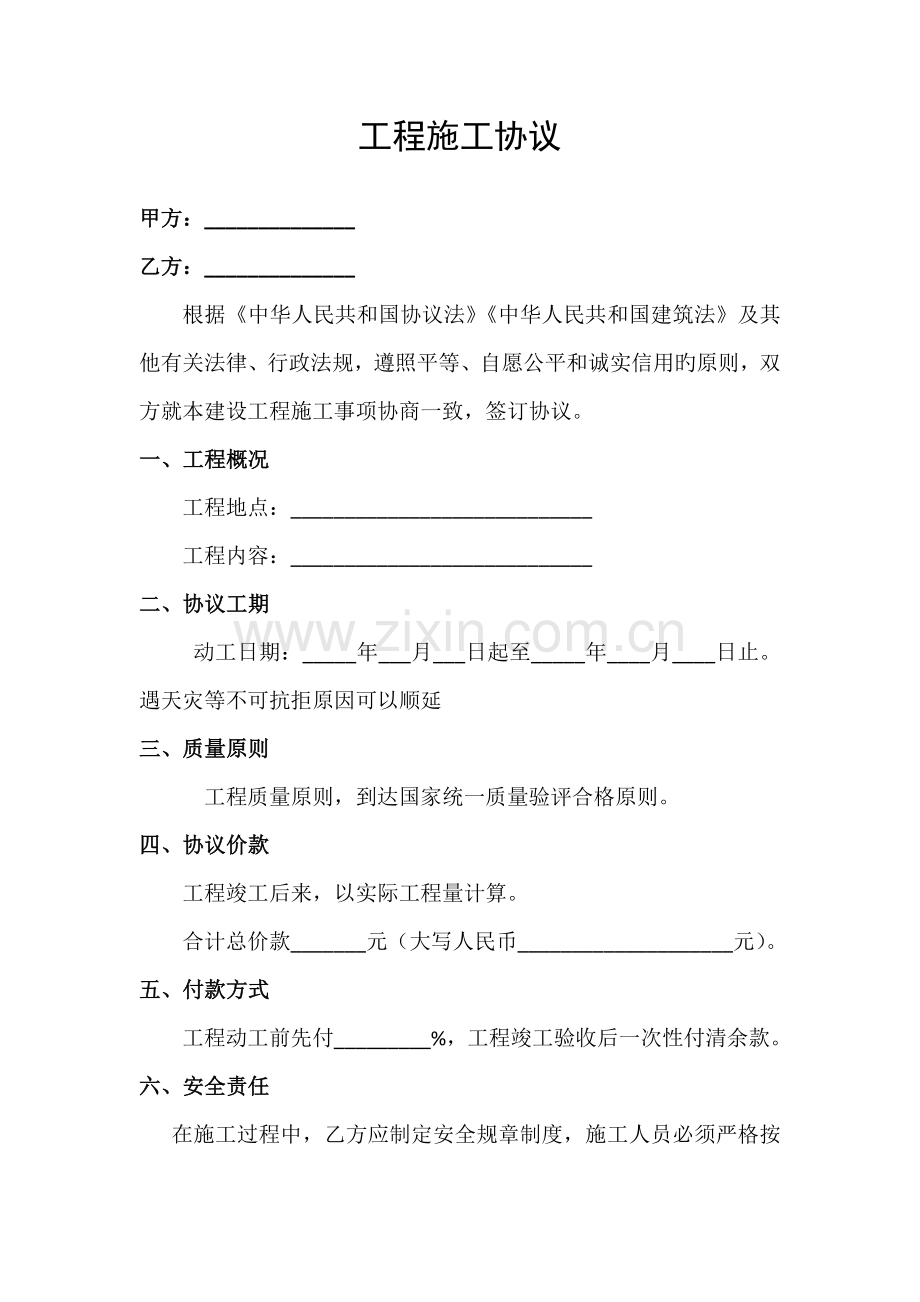 施工合同简单通用版.docx_第1页