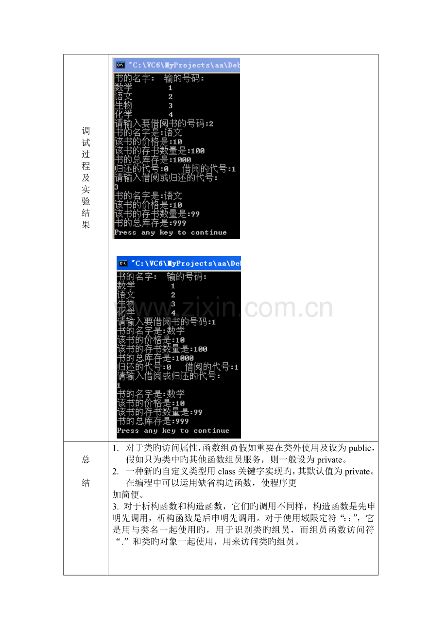 2023年C面向对象类与对象实验报告图书管理系统.doc_第2页