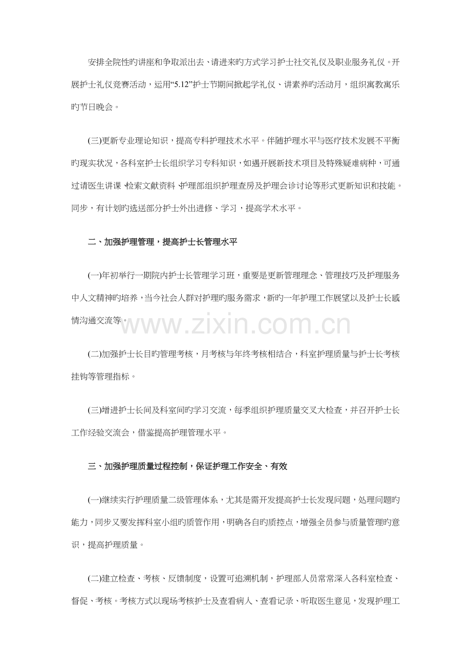 护理工作计划范文与招标工作计划精选汇编.doc_第2页