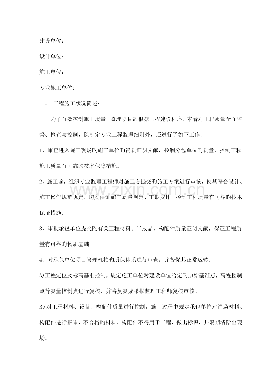 建筑装饰装修工程监理质量评估报告.doc_第2页