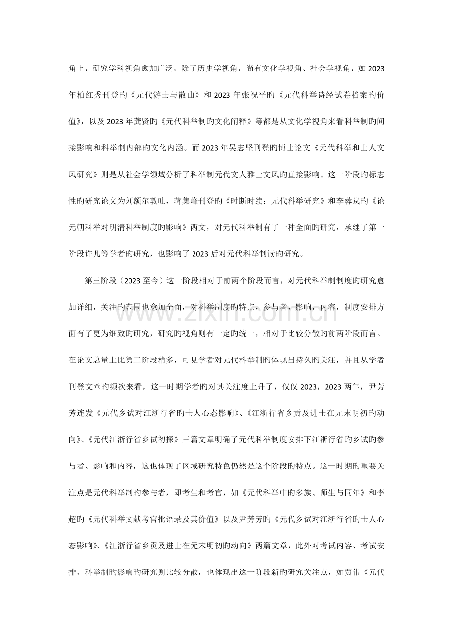 元代科举制度研究综述.docx_第3页