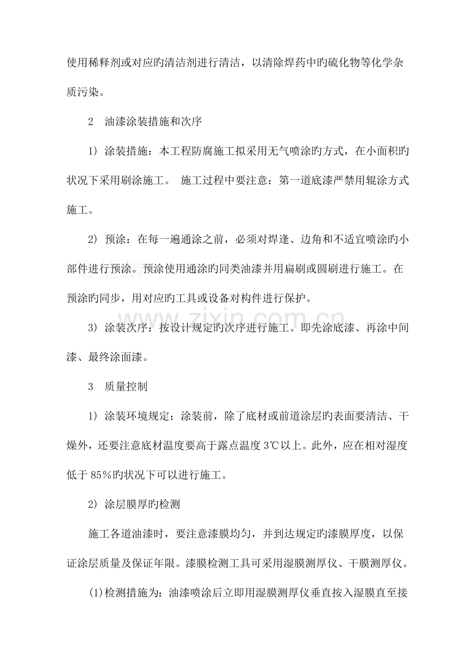 钢结构工程除锈防腐防火涂装专项方案.doc_第2页