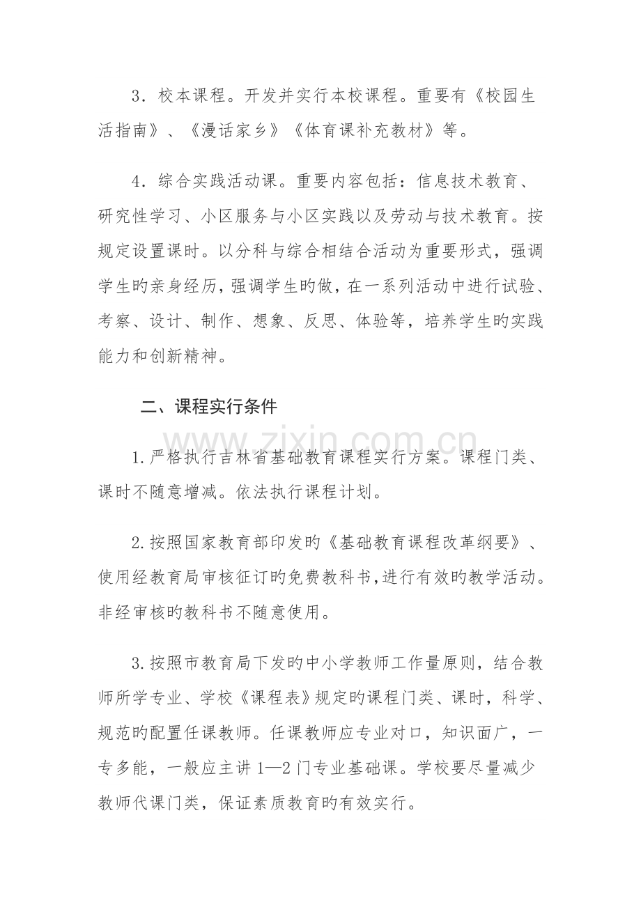 课程管理规章制度.doc_第2页