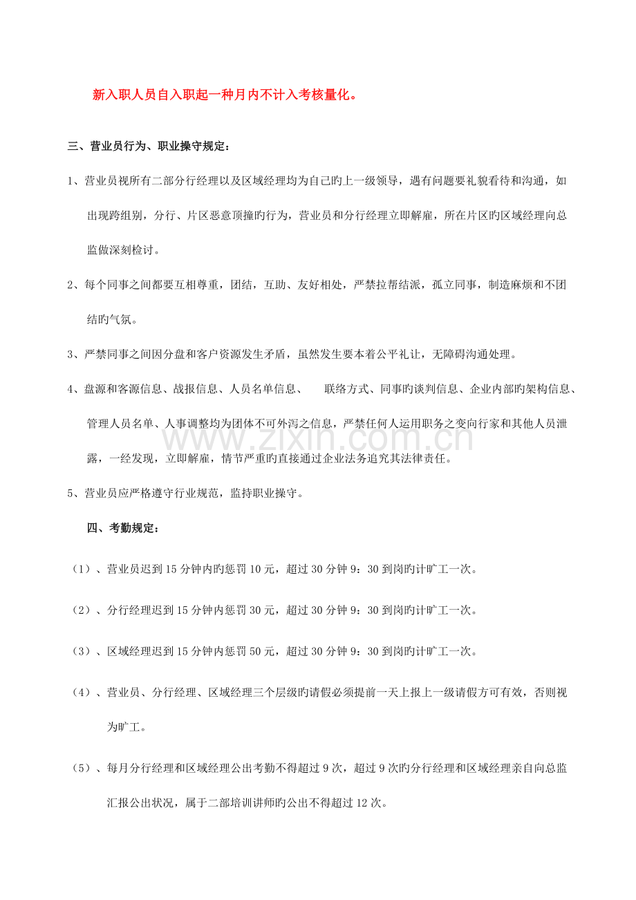 北区分行业务管理制度.doc_第2页