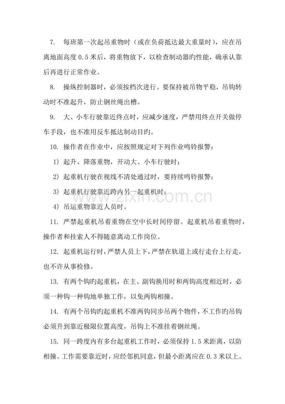 桥式起重机操作规程.docx_第2页