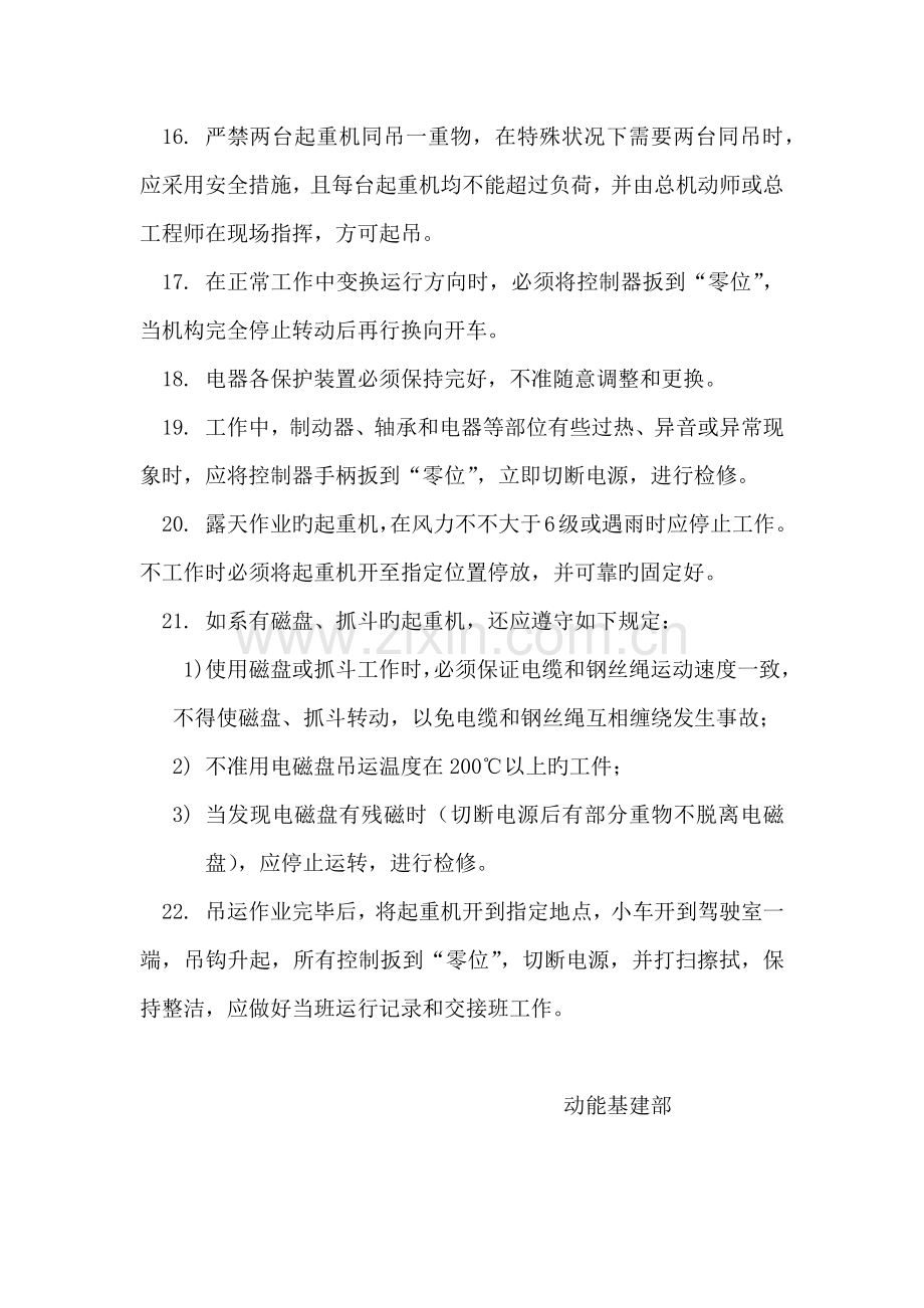 桥式起重机操作规程.docx_第3页