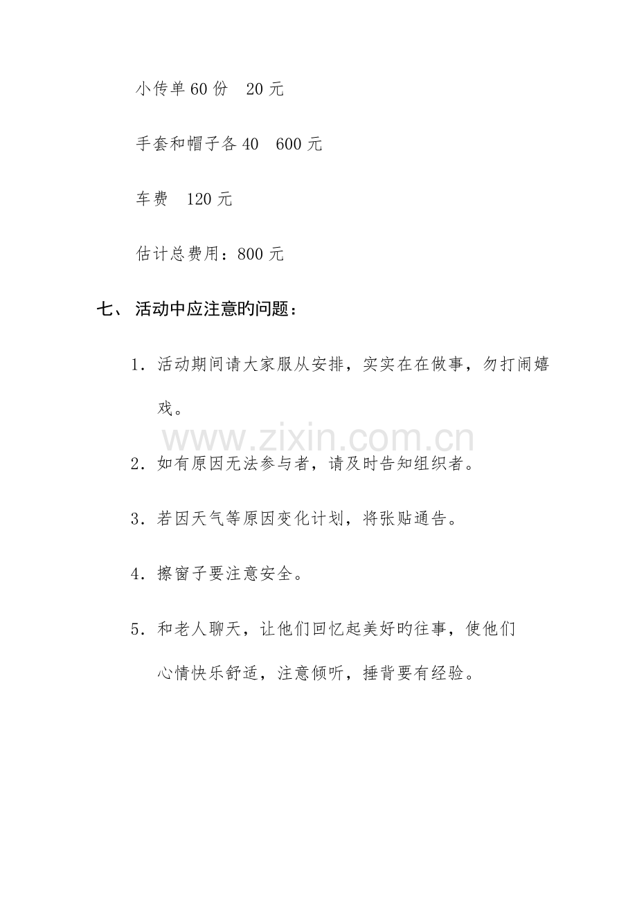 敬老院送温暖活动策划书.docx_第3页