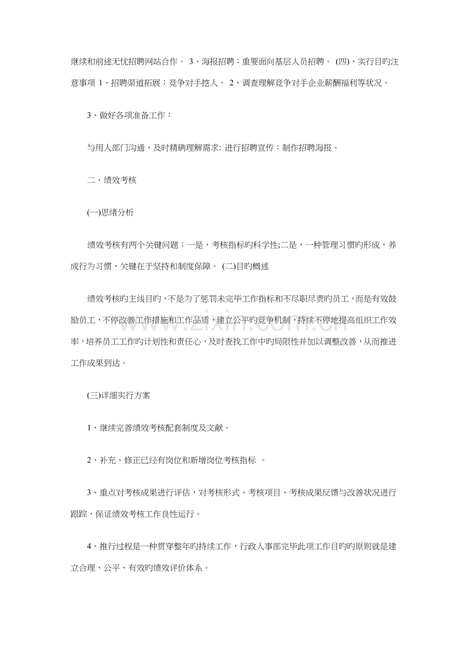 行政人事工作计划范例与行政人事部工作计划汇编.doc_第2页