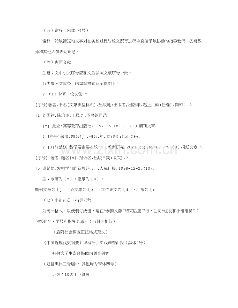 社会实践调查报告格式要求和范文标准版字.doc_第2页