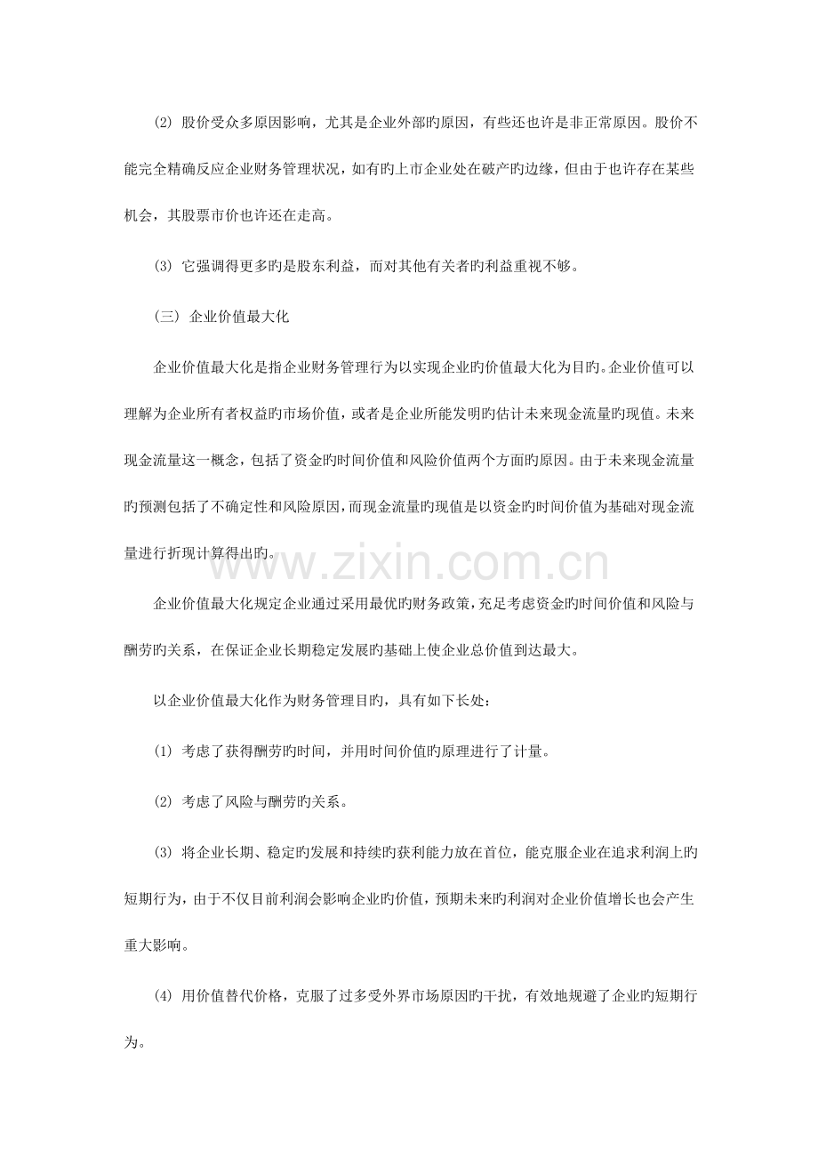 2023年中级会计师考试教材之财务管理.doc_第3页