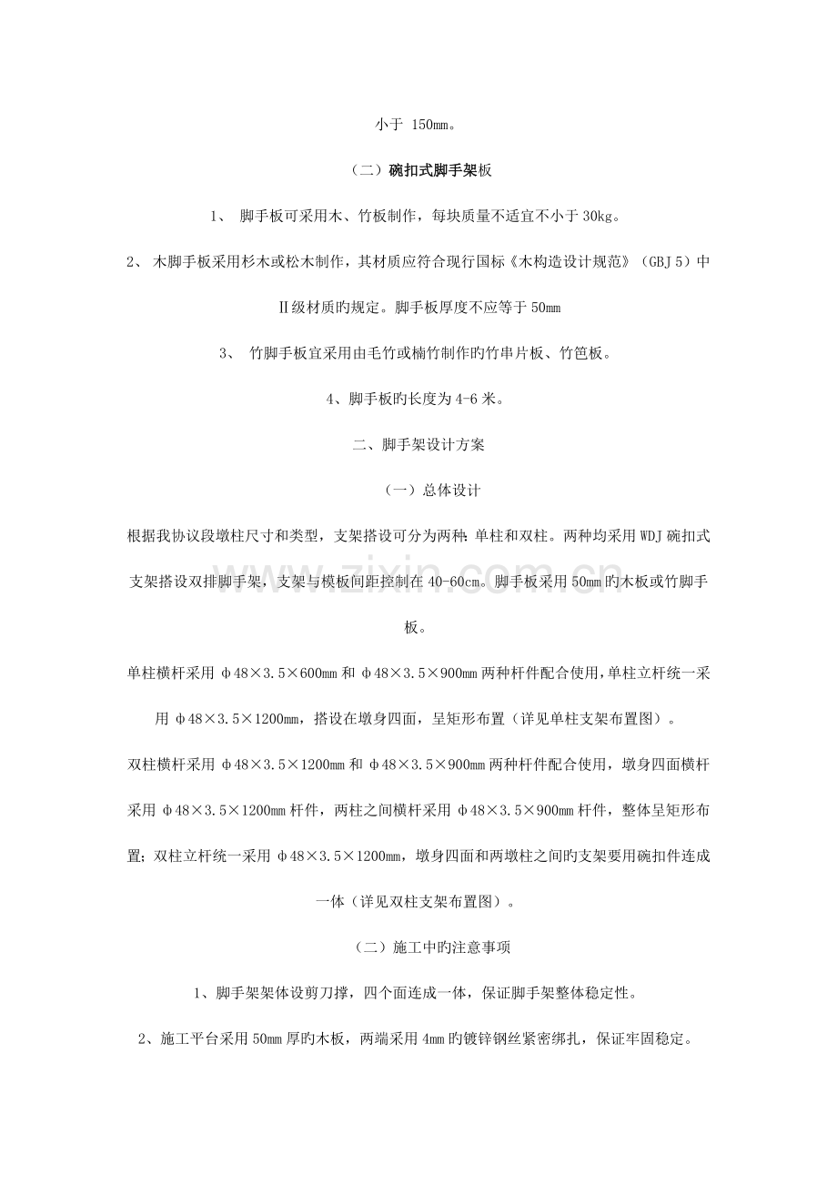 墩柱碗扣式脚手架施工实例.docx_第3页