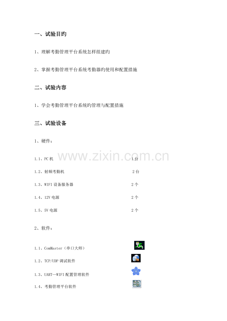 2023年人员考勤管理系统实验指导书.doc_第2页