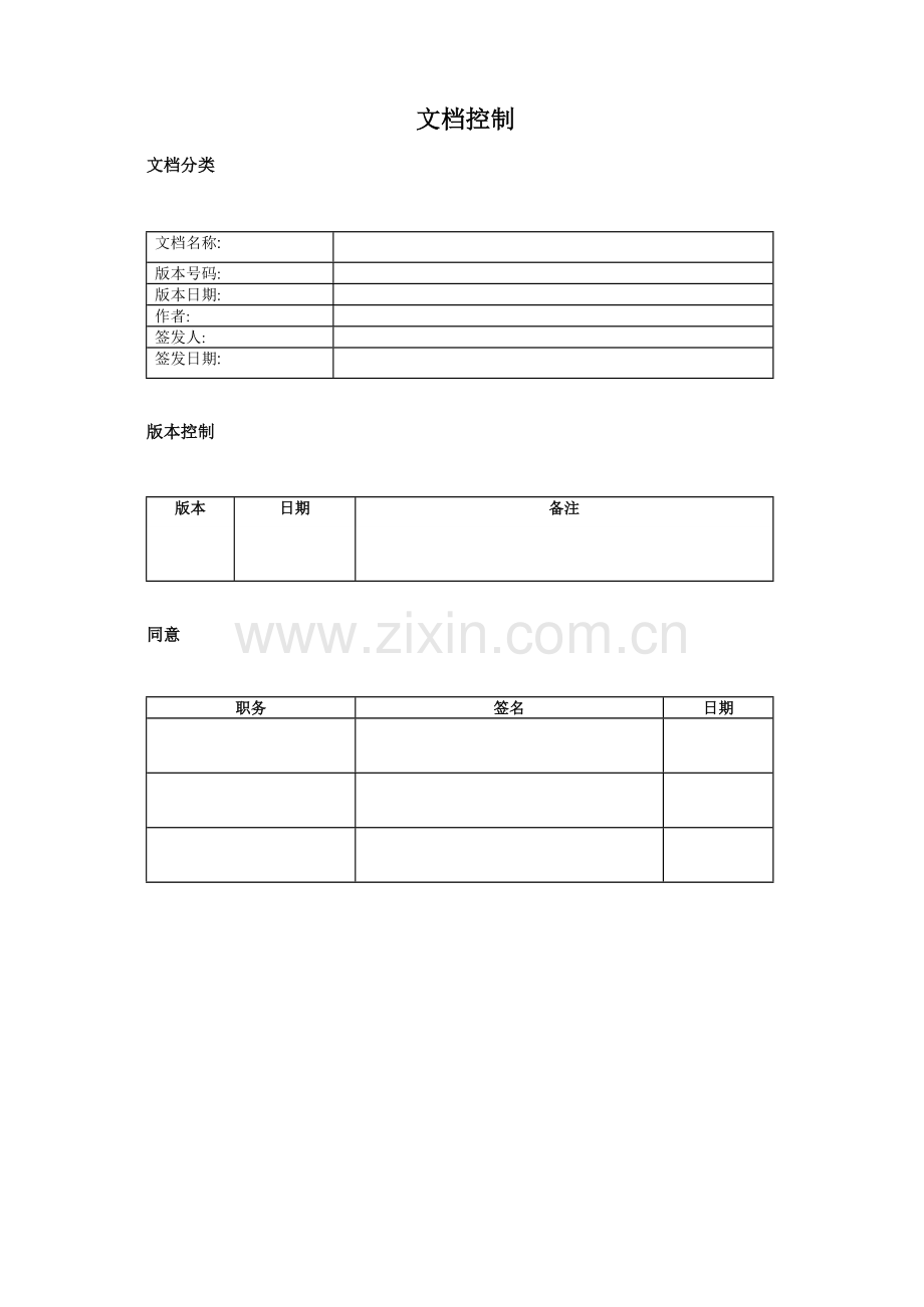 项目变更管理流程.doc_第2页