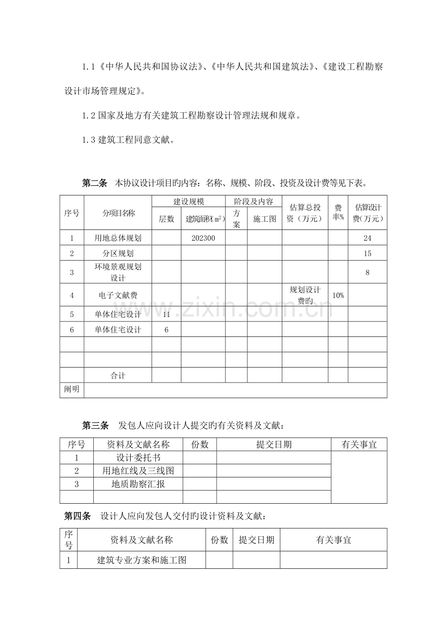 空合同建设工程设计合同.doc_第2页