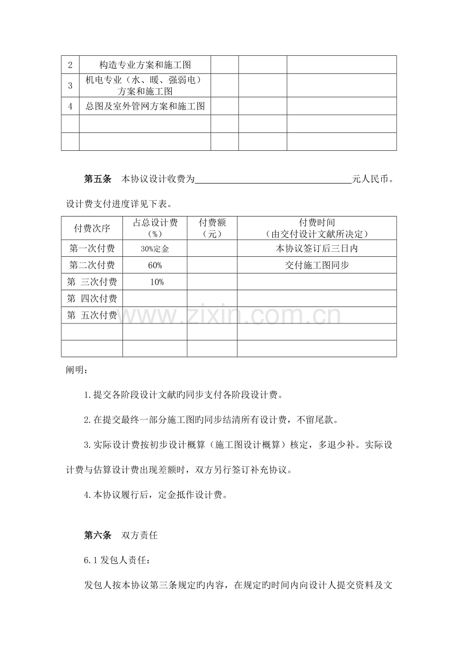 空合同建设工程设计合同.doc_第3页