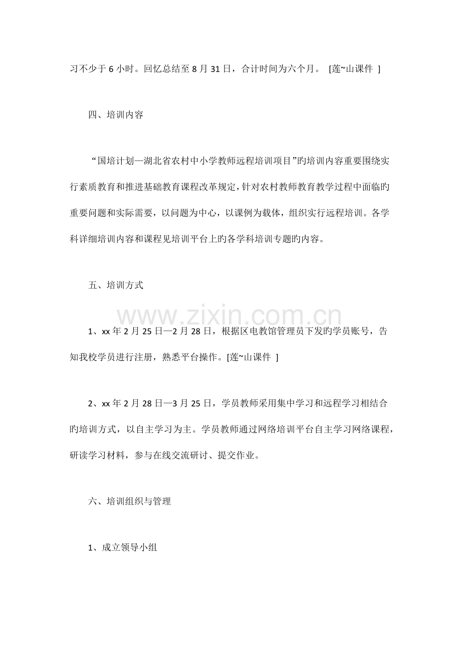 教师培训方案篇.docx_第2页