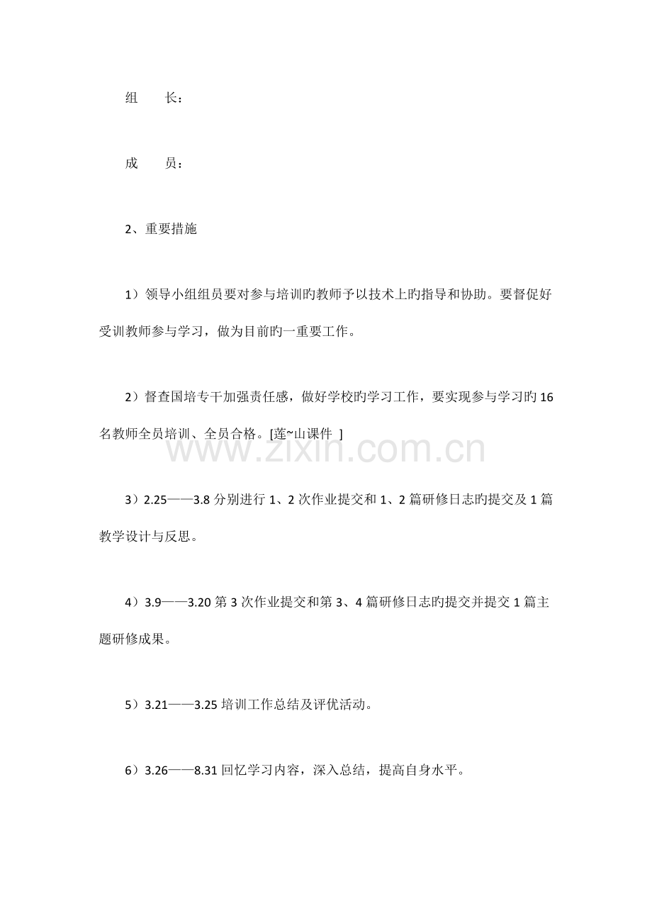 教师培训方案篇.docx_第3页