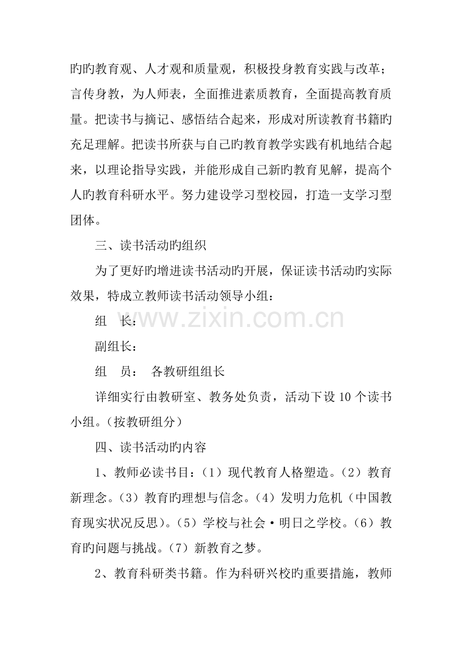 教师读书活动方案.doc_第2页