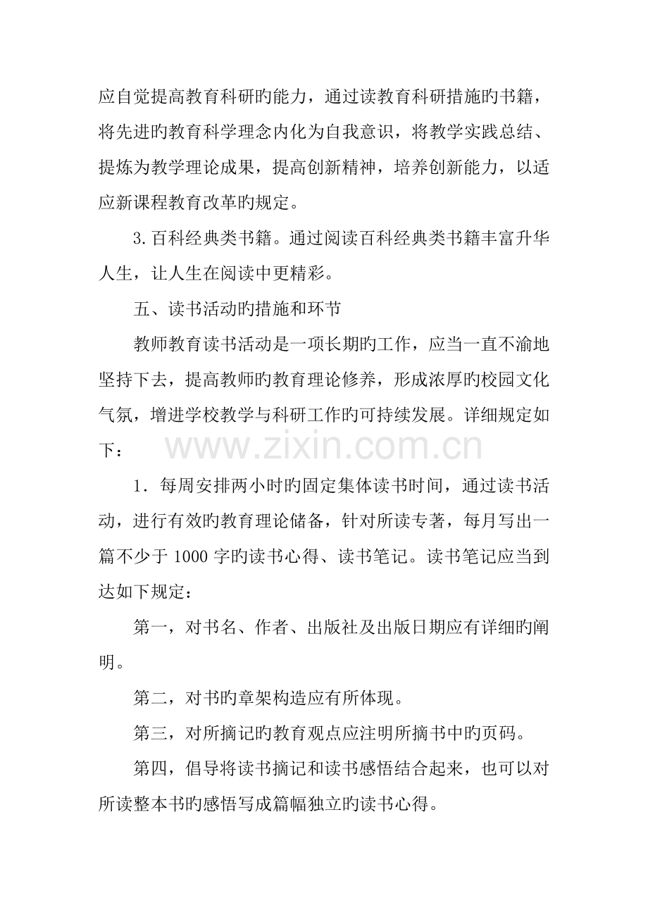 教师读书活动方案.doc_第3页