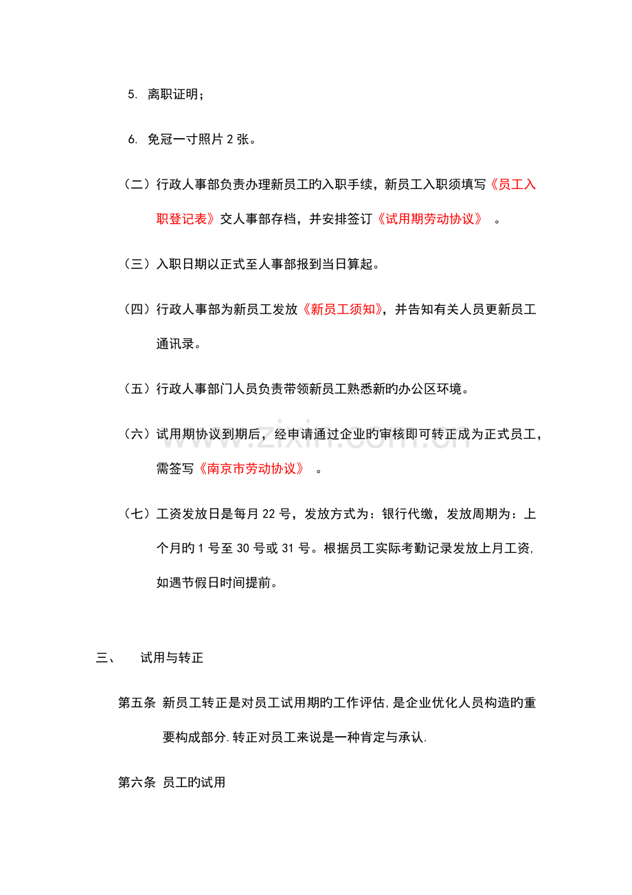 杭州无人超市人事管理规范.docx_第2页