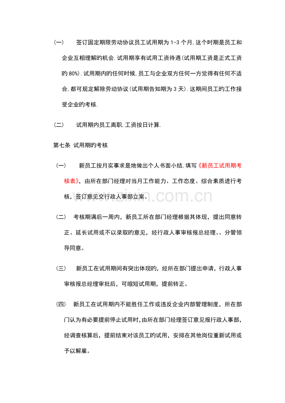 杭州无人超市人事管理规范.docx_第3页