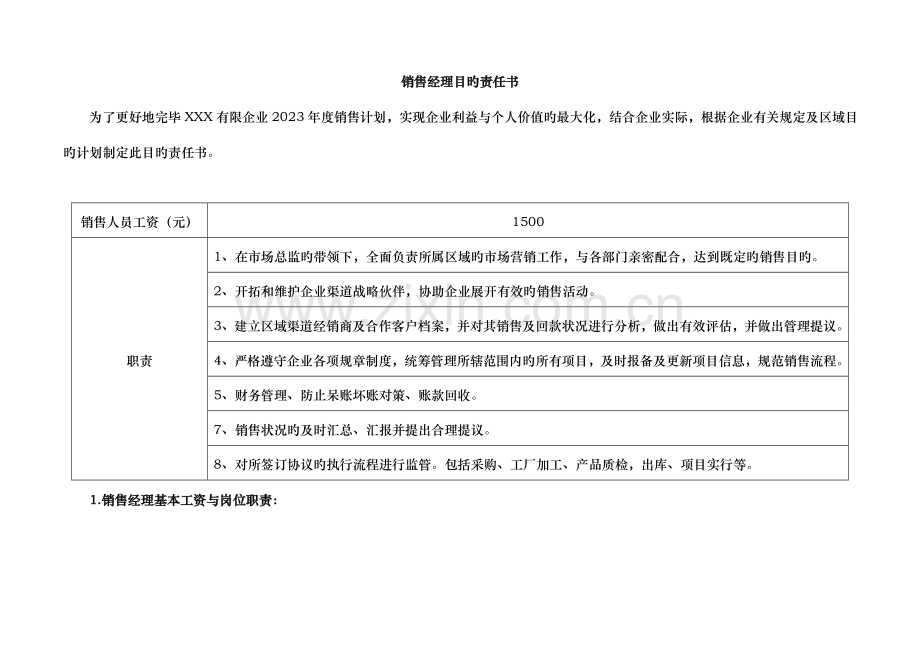 客户经理目标责任书.doc_第1页