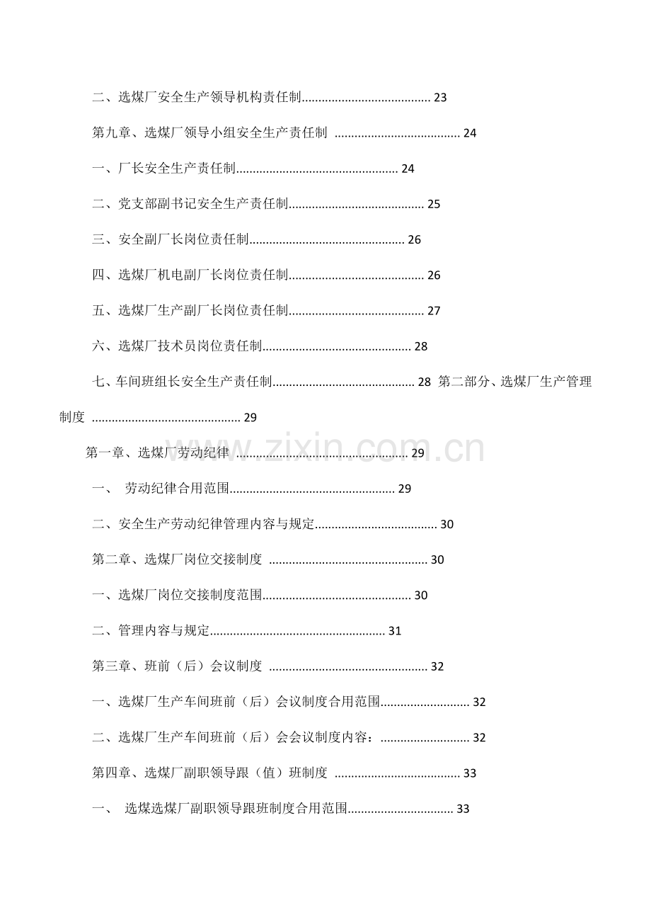 刘河选煤厂职业卫生管理制度汇编.docx_第3页