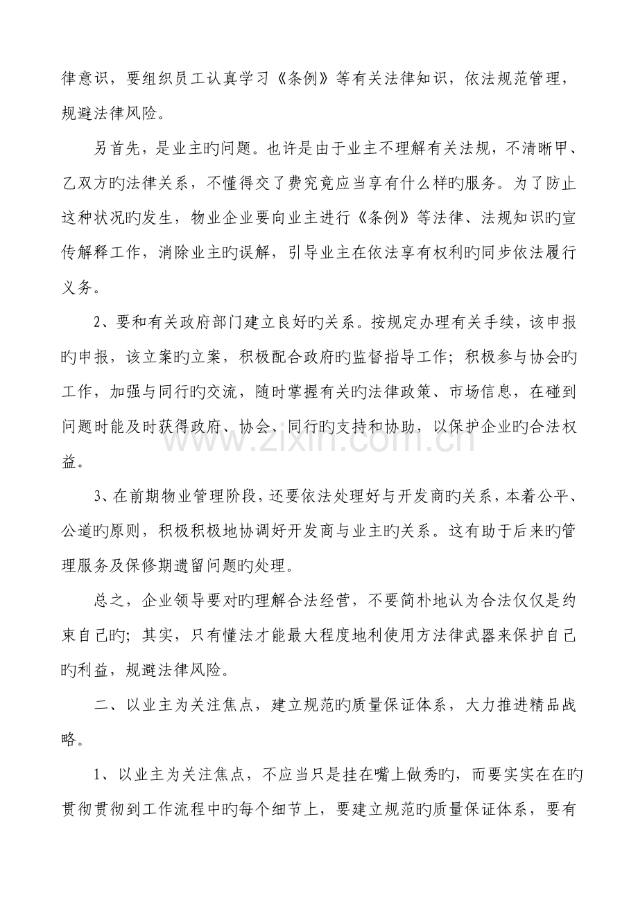 合法经营规范管理提高企业竞争力.doc_第2页