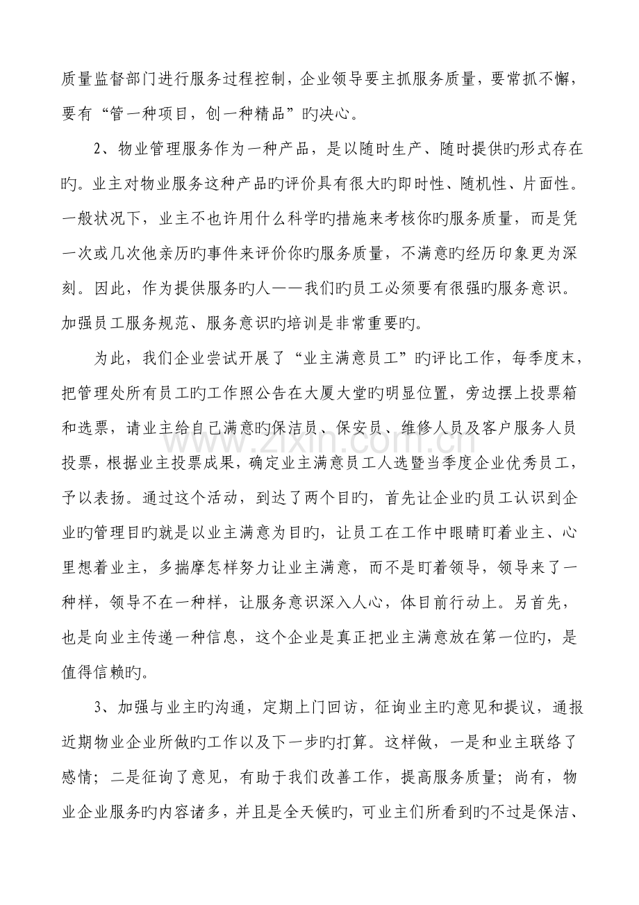 合法经营规范管理提高企业竞争力.doc_第3页