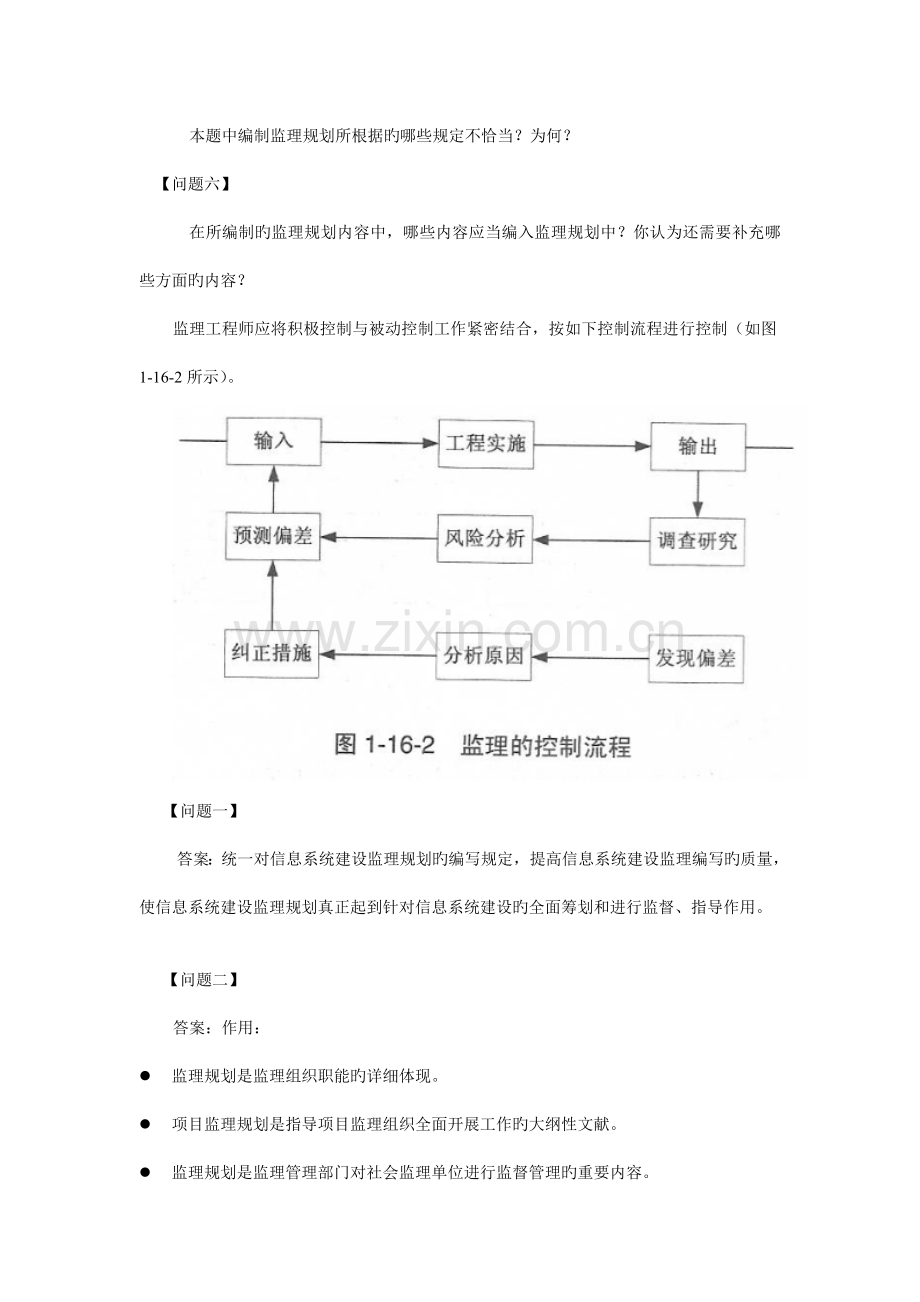 监理规划案例.doc_第3页