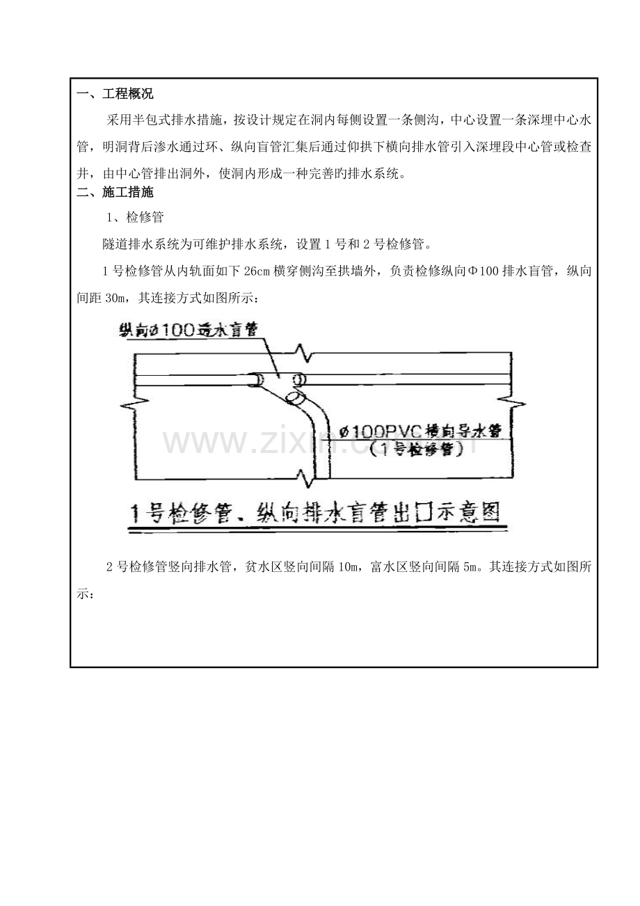 三级技术交底仰拱衬砌防排水施工.doc_第2页