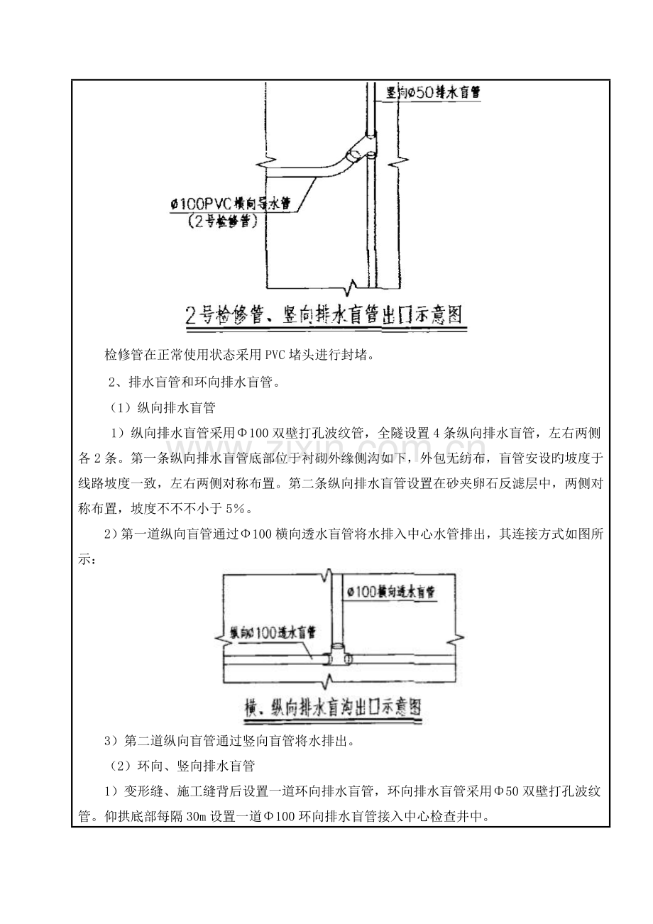 三级技术交底仰拱衬砌防排水施工.doc_第3页